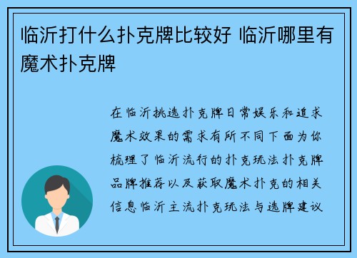 临沂打什么扑克牌比较好 临沂哪里有魔术扑克牌