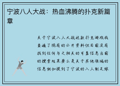 宁波八人大战：热血沸腾的扑克新篇章