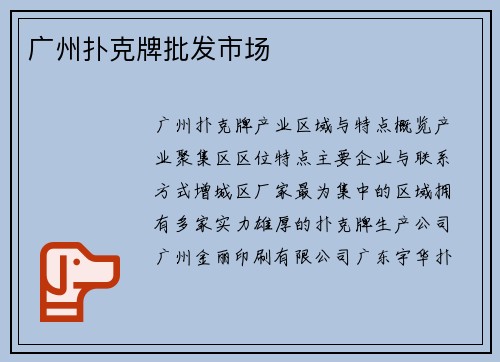 广州扑克牌批发市场