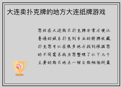 大连卖扑克牌的地方大连纸牌游戏